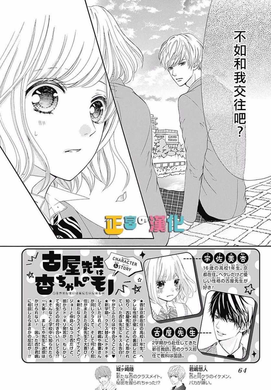 《古屋老师只属于小杏》漫画最新章节第18话免费下拉式在线观看章节第【3】张图片