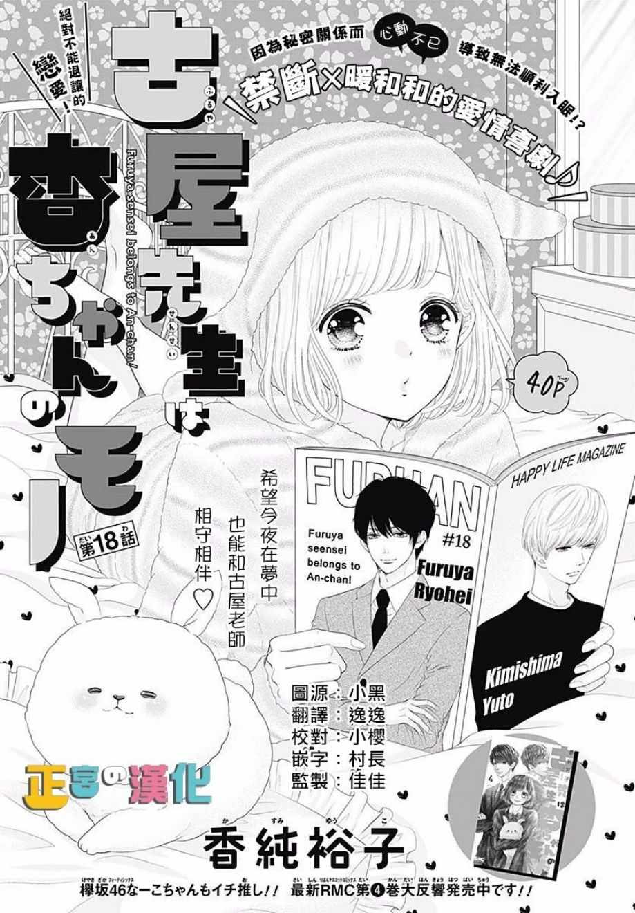 《古屋老师只属于小杏》漫画最新章节第18话免费下拉式在线观看章节第【2】张图片