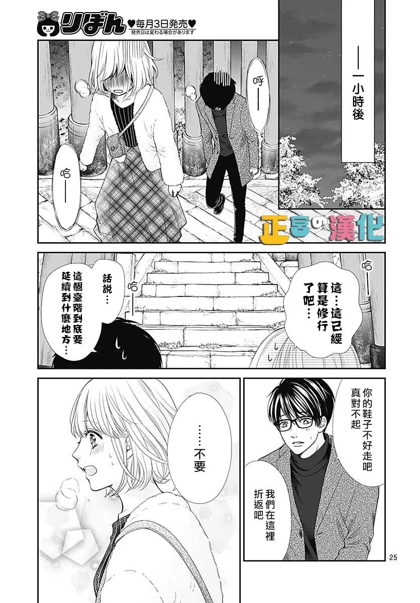 《古屋老师只属于小杏》漫画最新章节第29话免费下拉式在线观看章节第【25】张图片