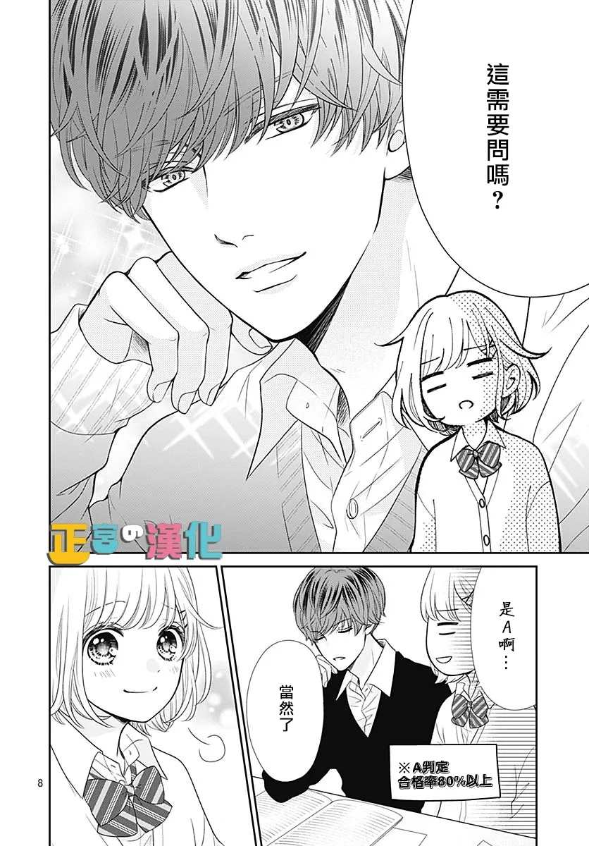 《古屋老师只属于小杏》漫画最新章节第40话免费下拉式在线观看章节第【8】张图片