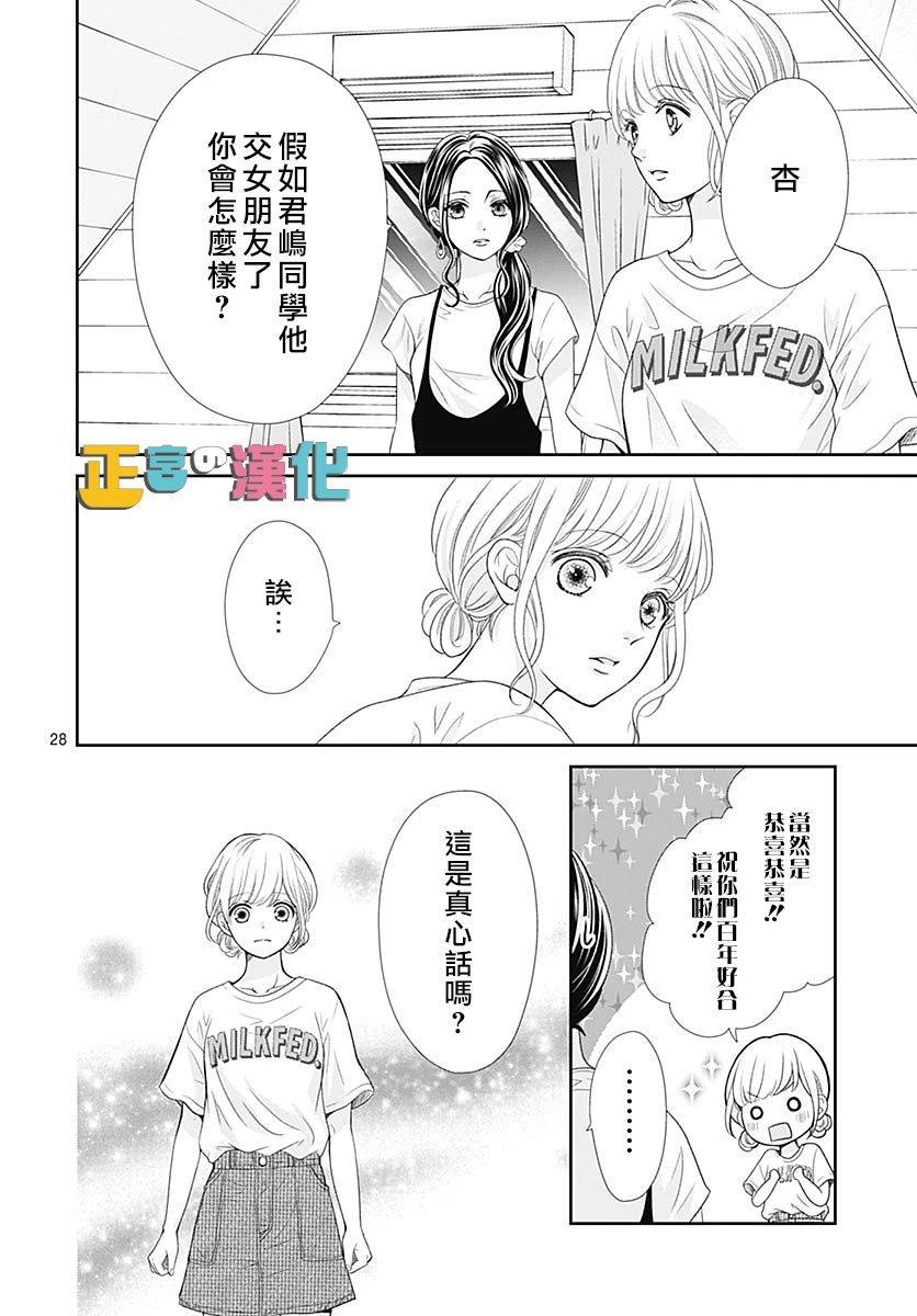 《古屋老师只属于小杏》漫画最新章节第35话免费下拉式在线观看章节第【28】张图片