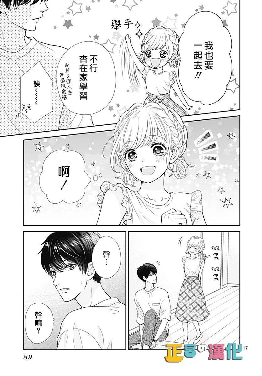 《古屋老师只属于小杏》漫画最新章节第37话免费下拉式在线观看章节第【19】张图片