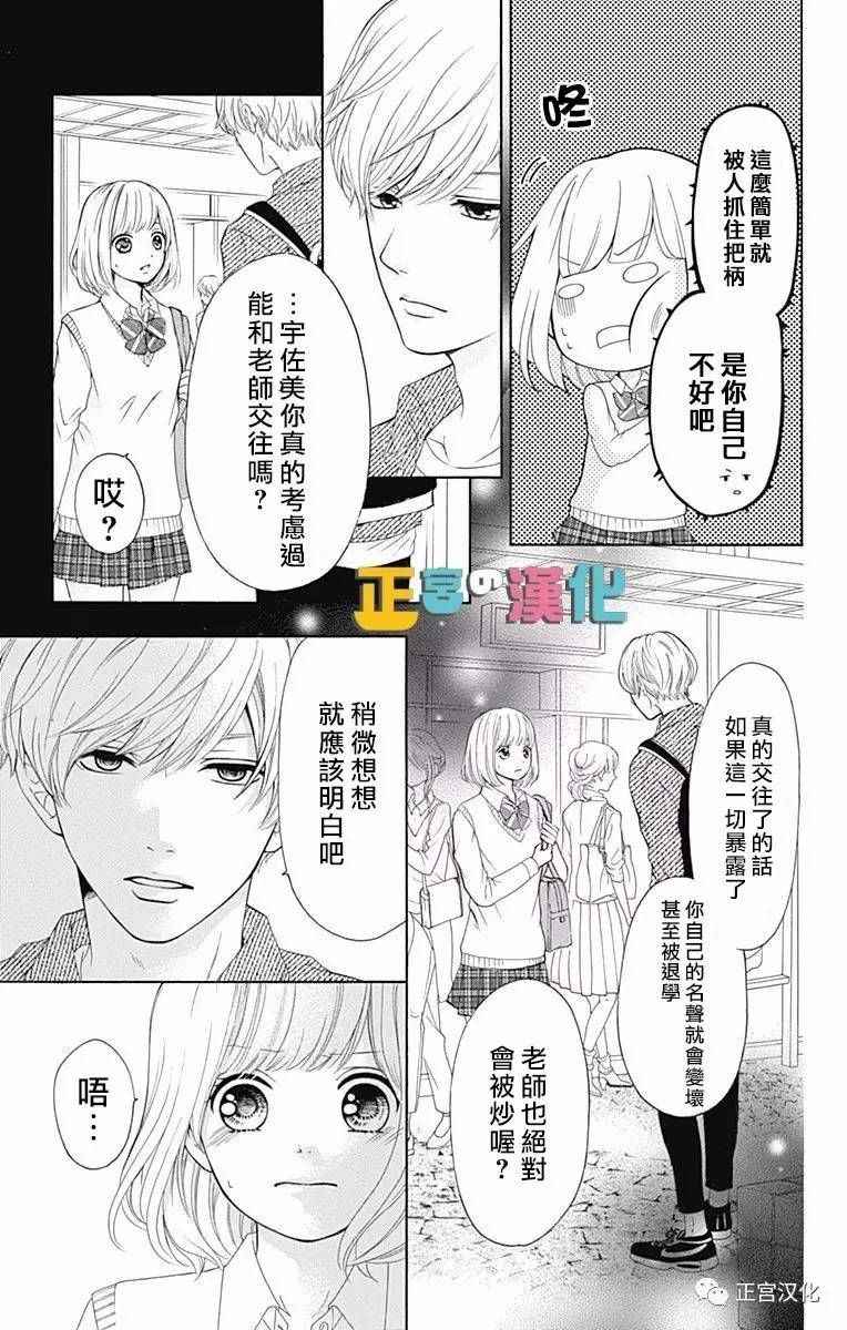 《古屋老师只属于小杏》漫画最新章节第3话免费下拉式在线观看章节第【19】张图片