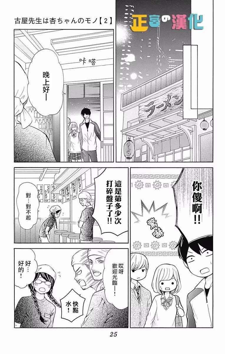 《古屋老师只属于小杏》漫画最新章节第5话免费下拉式在线观看章节第【22】张图片