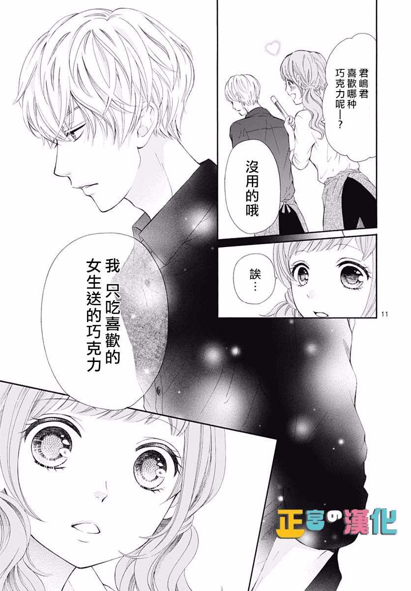 《古屋老师只属于小杏》漫画最新章节第11话免费下拉式在线观看章节第【12】张图片