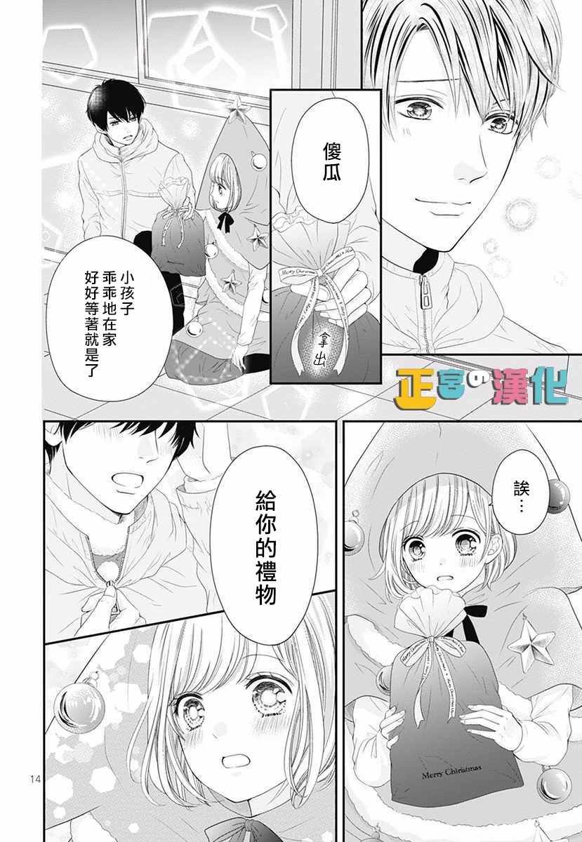 《古屋老师只属于小杏》漫画最新章节圣诞番外免费下拉式在线观看章节第【15】张图片