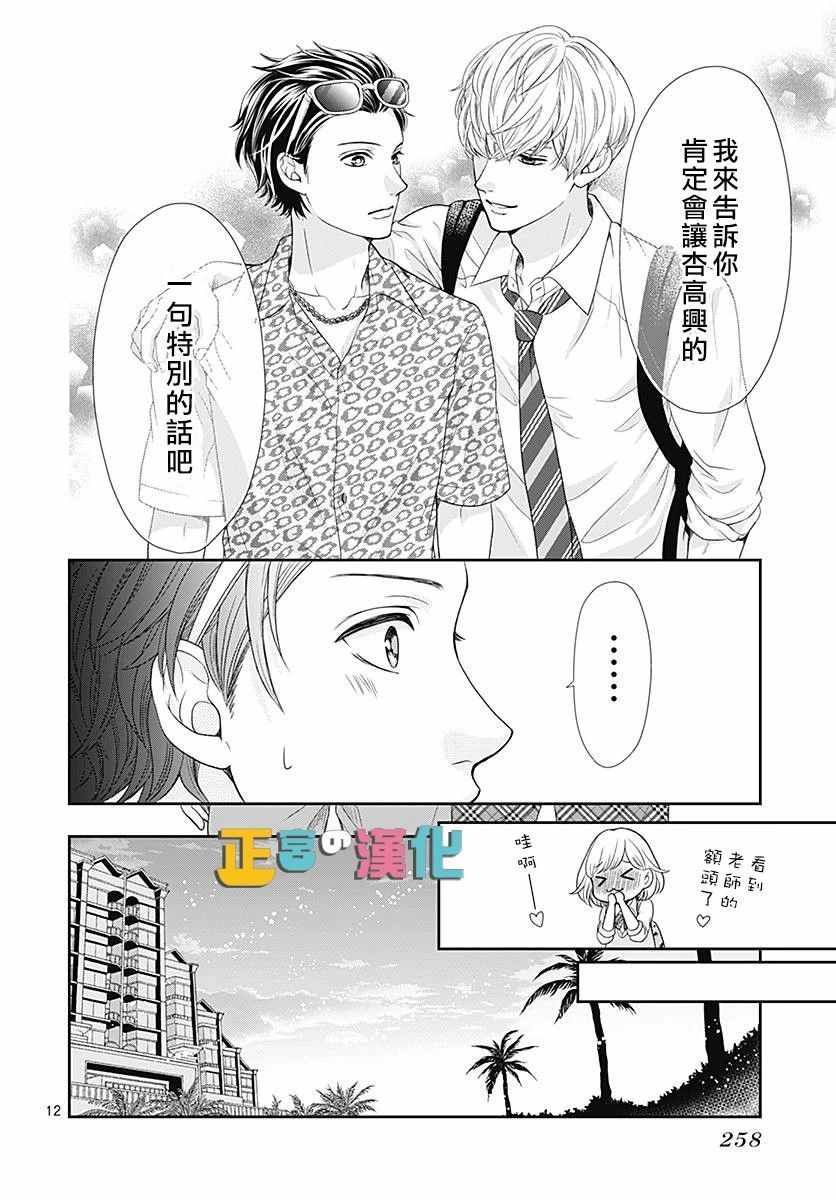 《古屋老师只属于小杏》漫画最新章节第24话免费下拉式在线观看章节第【12】张图片