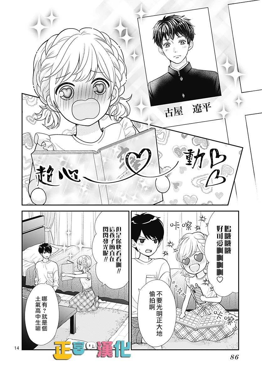 《古屋老师只属于小杏》漫画最新章节第37话免费下拉式在线观看章节第【16】张图片