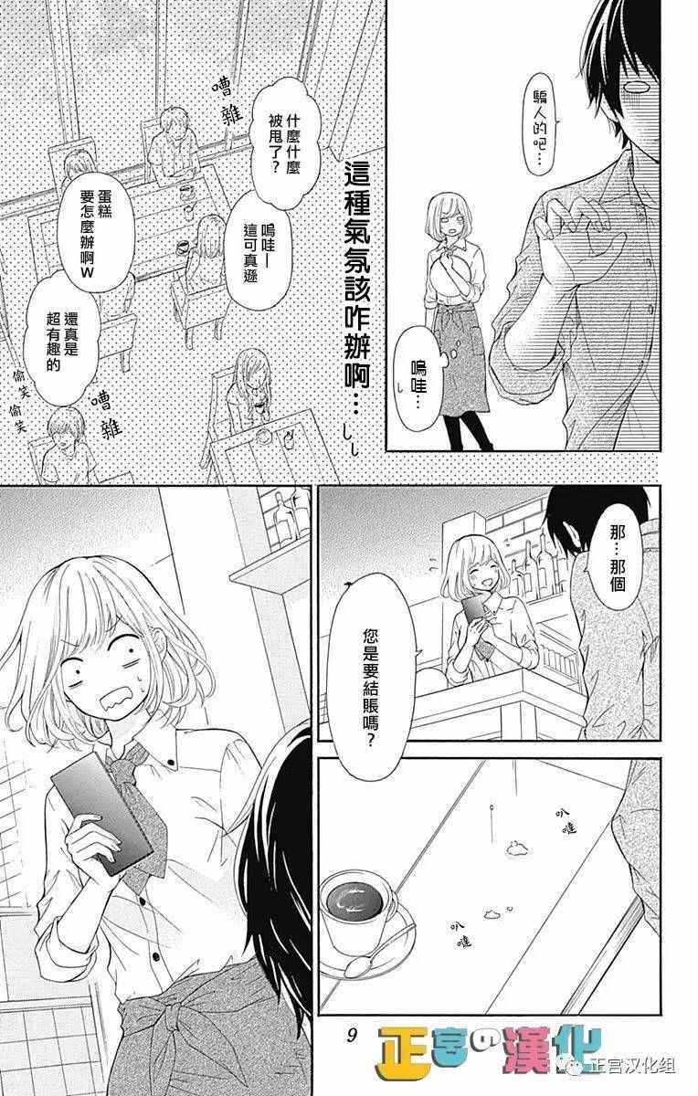 《古屋老师只属于小杏》漫画最新章节第1话免费下拉式在线观看章节第【6】张图片