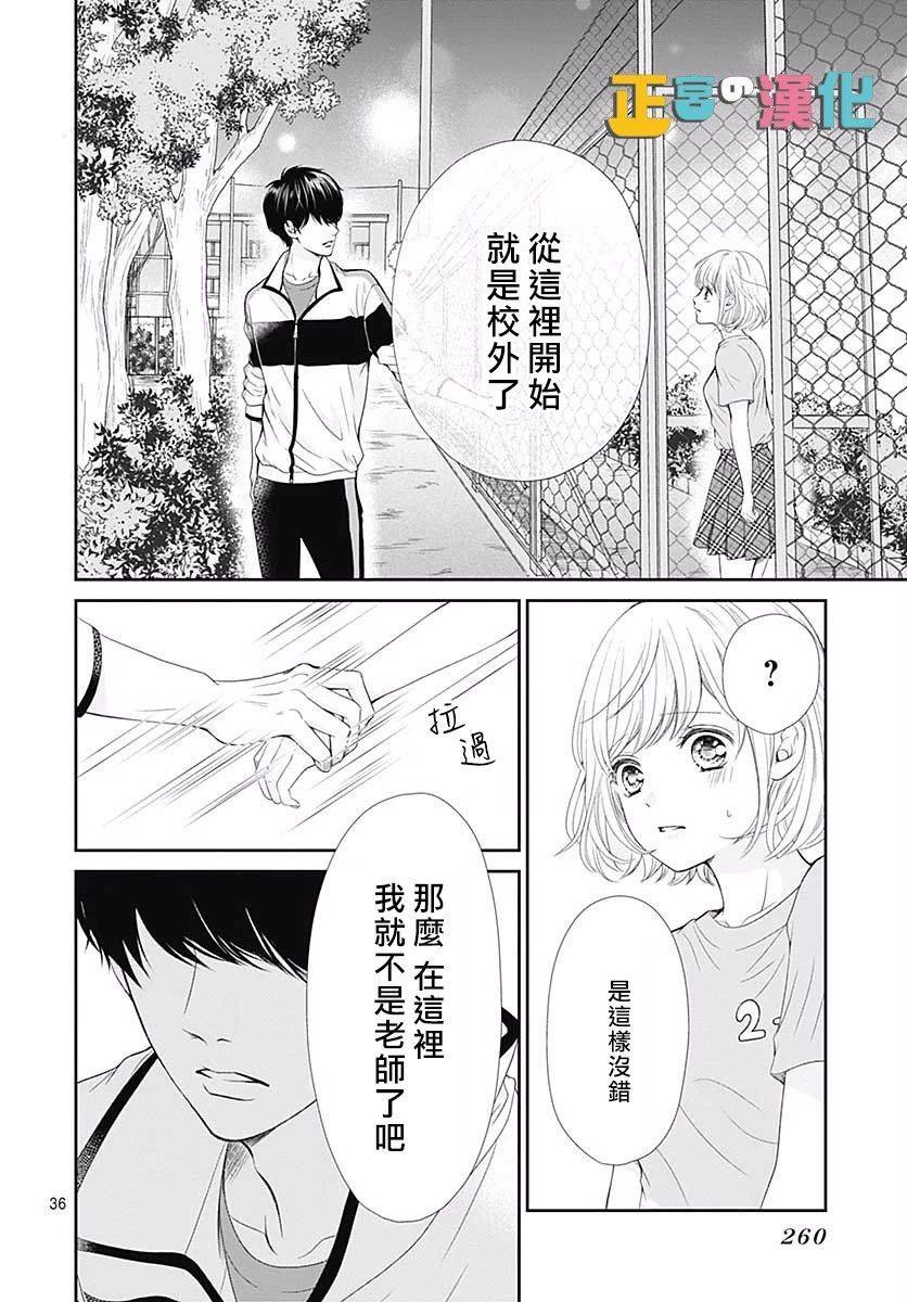 《古屋老师只属于小杏》漫画最新章节第28话免费下拉式在线观看章节第【37】张图片