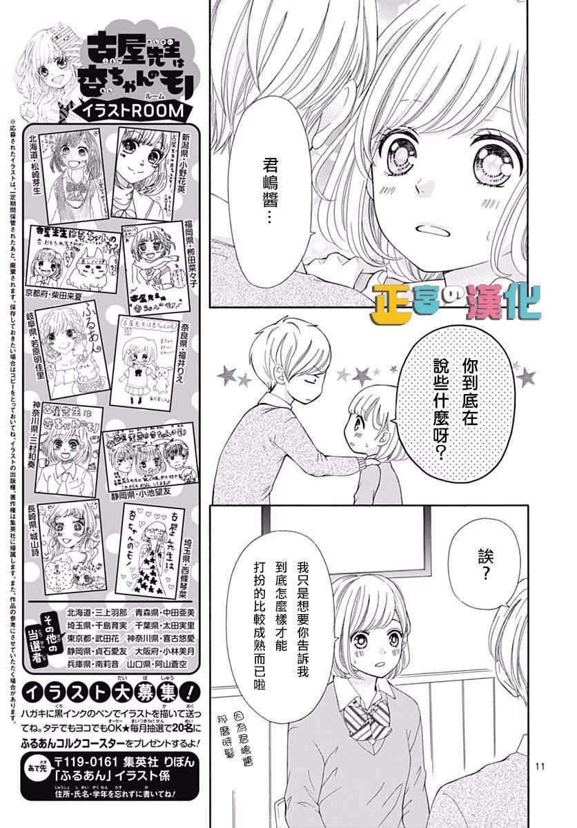 《古屋老师只属于小杏》漫画最新章节第13话免费下拉式在线观看章节第【11】张图片