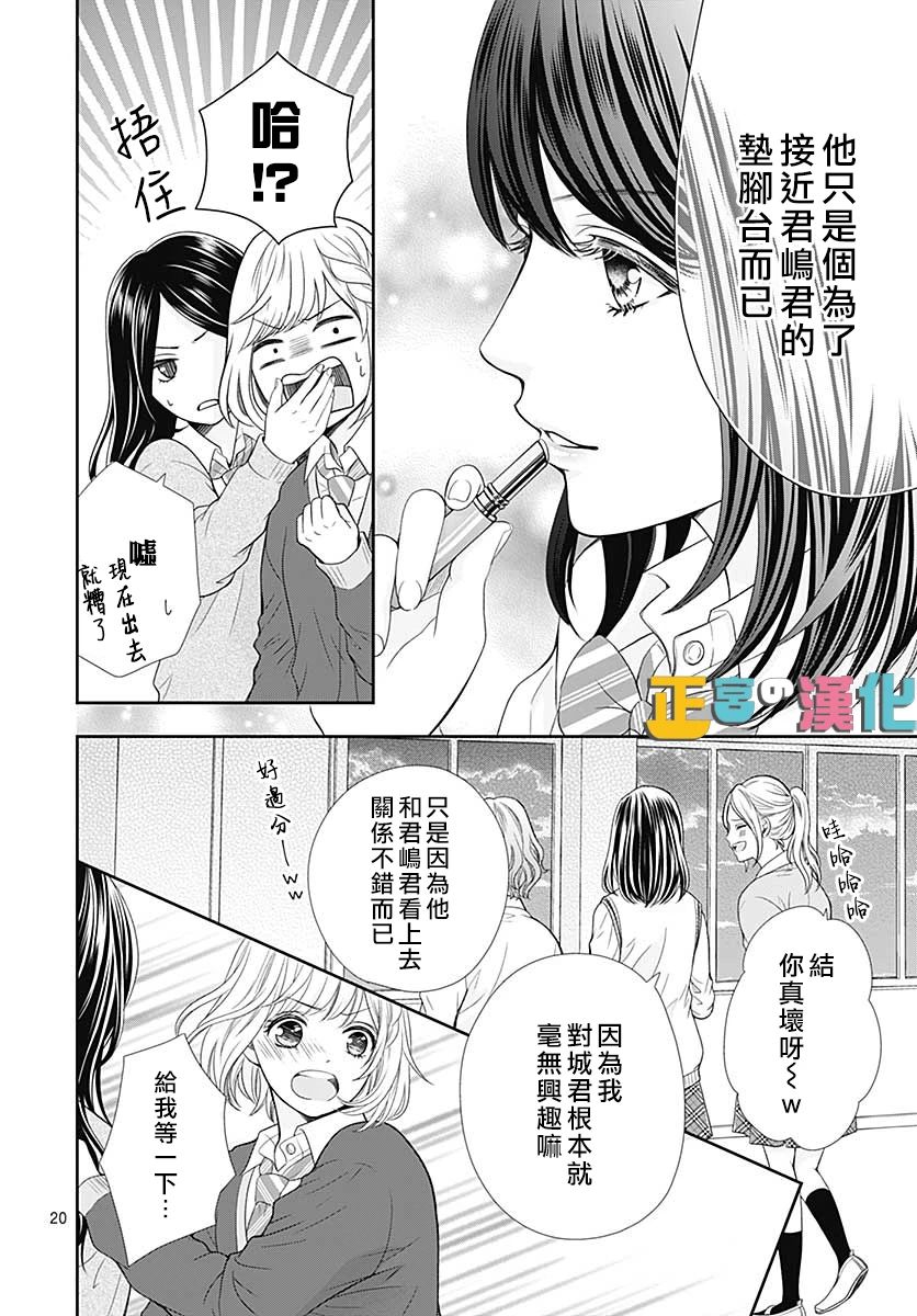 《古屋老师只属于小杏》漫画最新章节第34话免费下拉式在线观看章节第【22】张图片