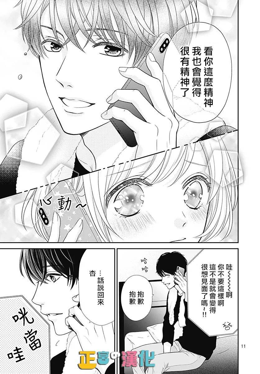 《古屋老师只属于小杏》漫画最新章节第43话免费下拉式在线观看章节第【12】张图片