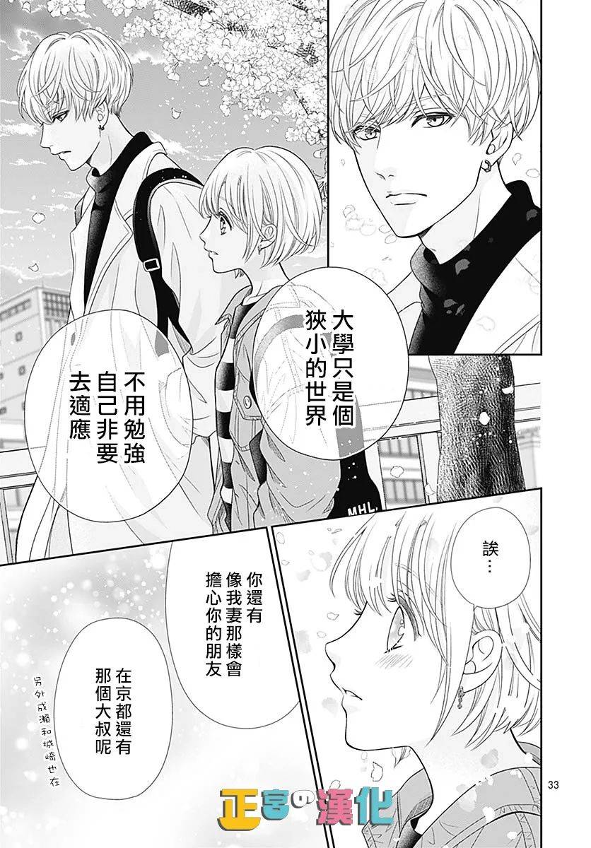 《古屋老师只属于小杏》漫画最新章节第43话免费下拉式在线观看章节第【34】张图片