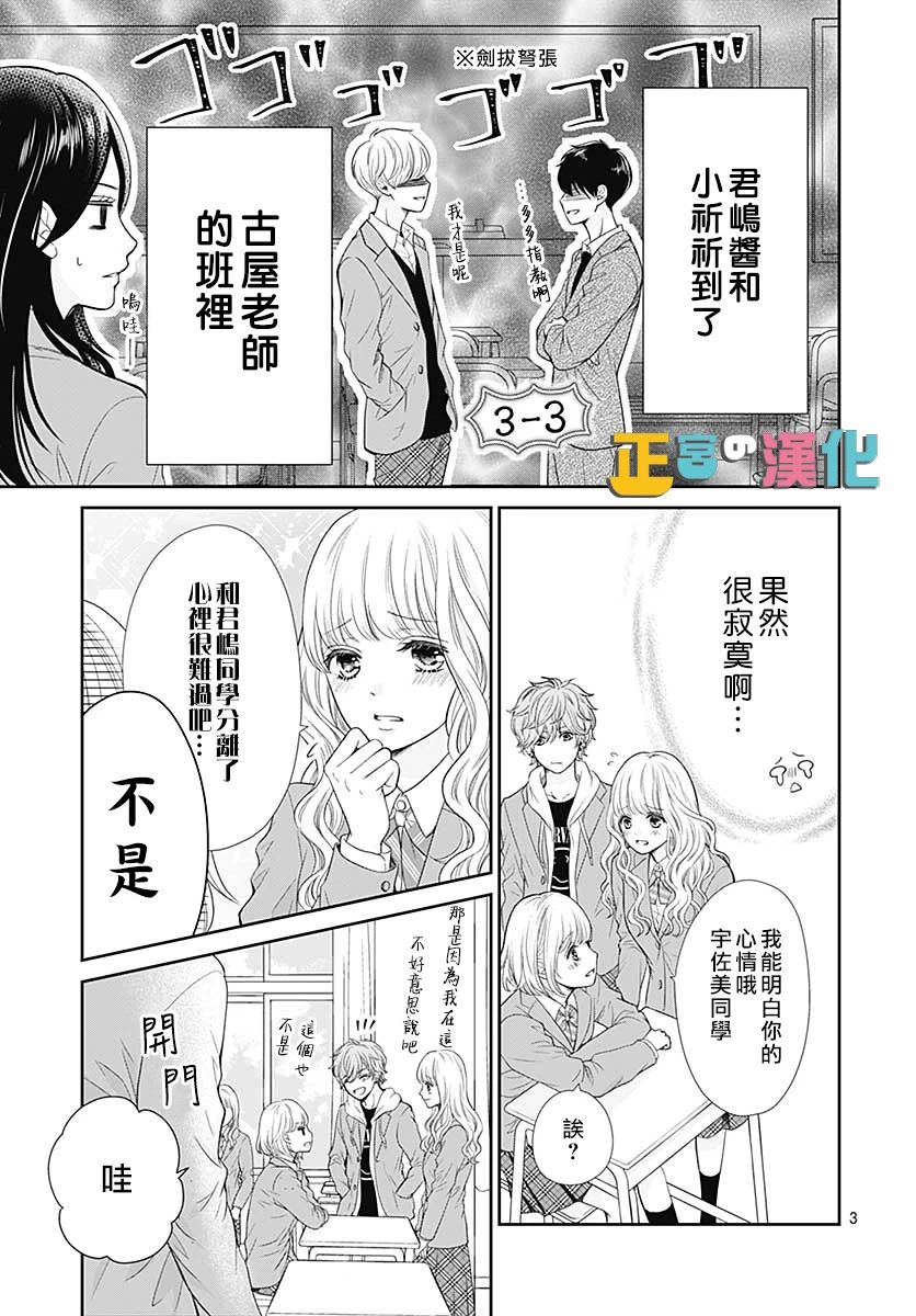 《古屋老师只属于小杏》漫画最新章节第34话免费下拉式在线观看章节第【5】张图片