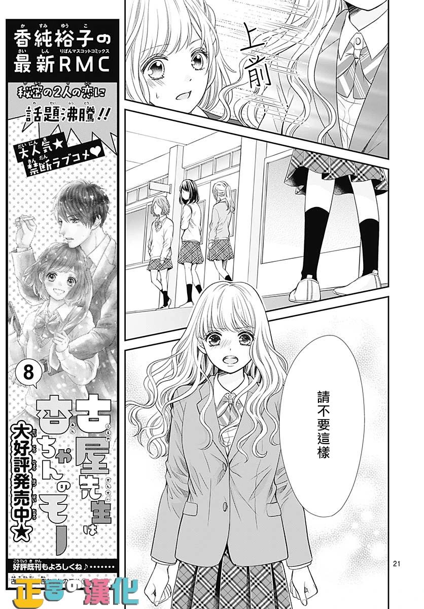 《古屋老师只属于小杏》漫画最新章节第34话免费下拉式在线观看章节第【23】张图片