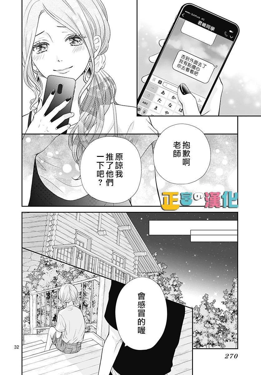 《古屋老师只属于小杏》漫画最新章节第35话免费下拉式在线观看章节第【32】张图片