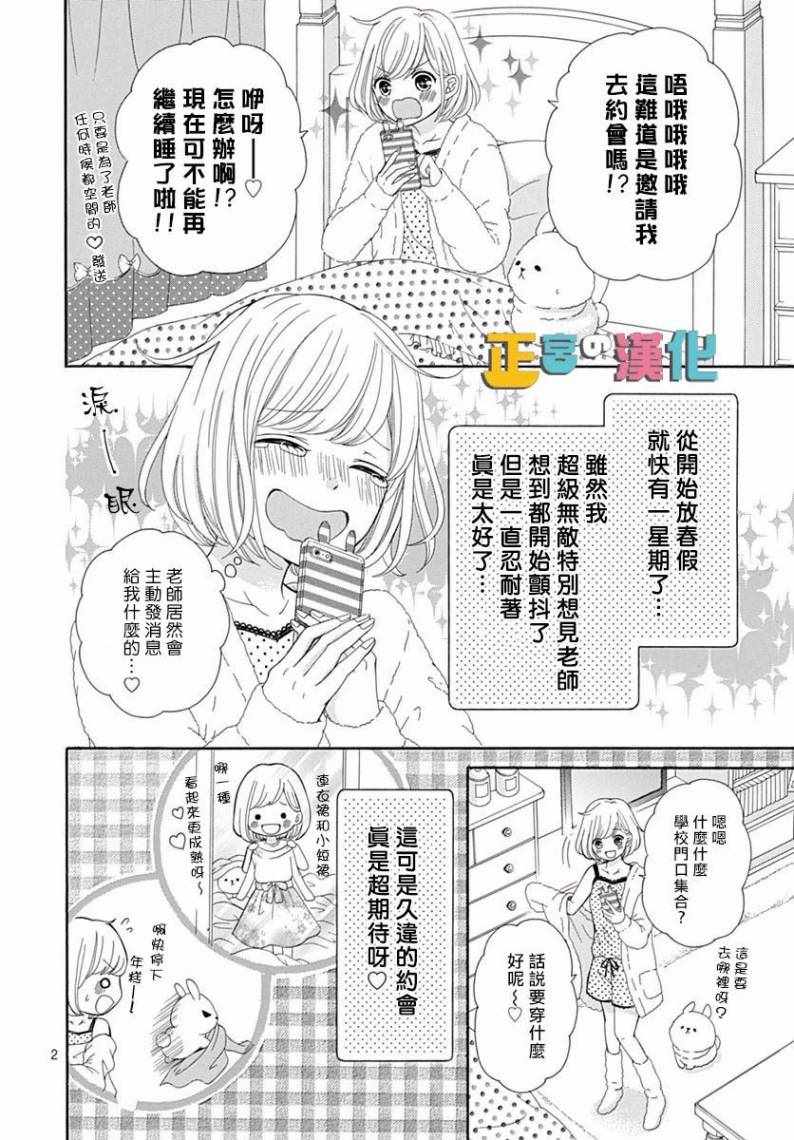 《古屋老师只属于小杏》漫画最新章节第16话免费下拉式在线观看章节第【4】张图片