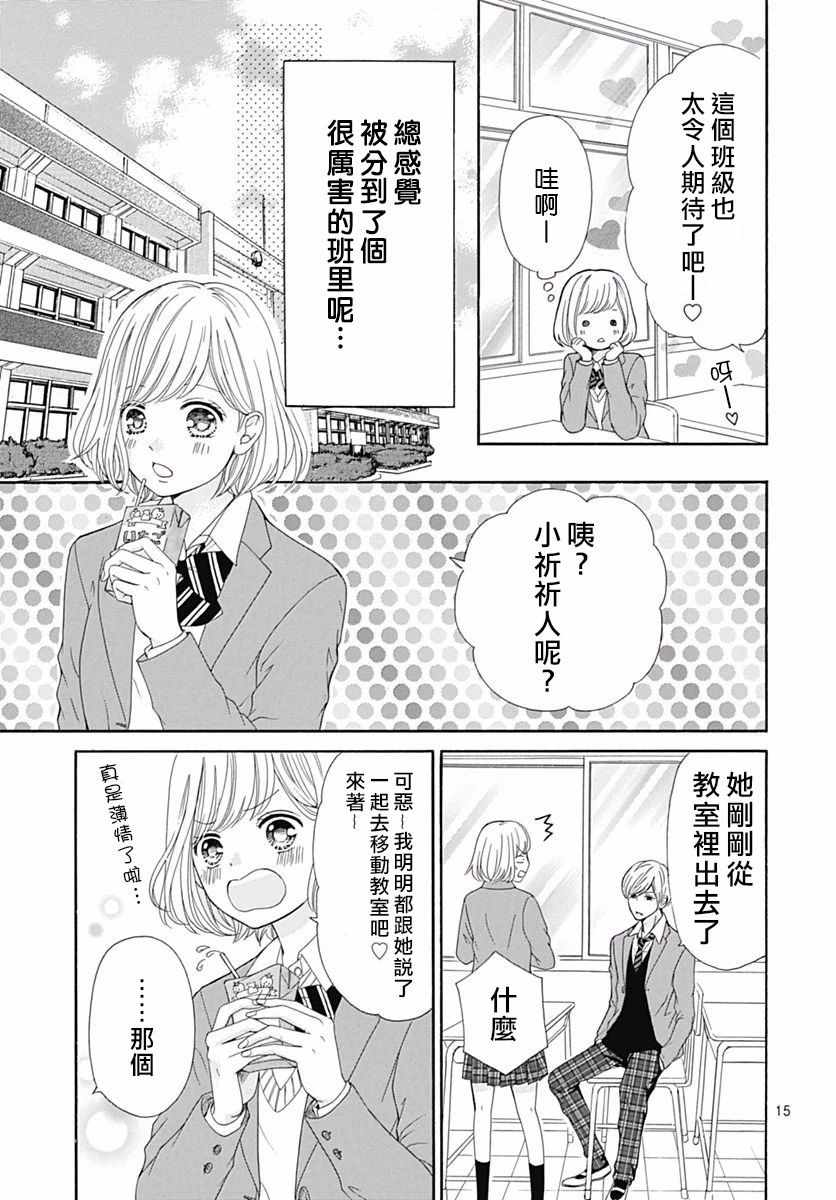 《古屋老师只属于小杏》漫画最新章节第17话免费下拉式在线观看章节第【16】张图片