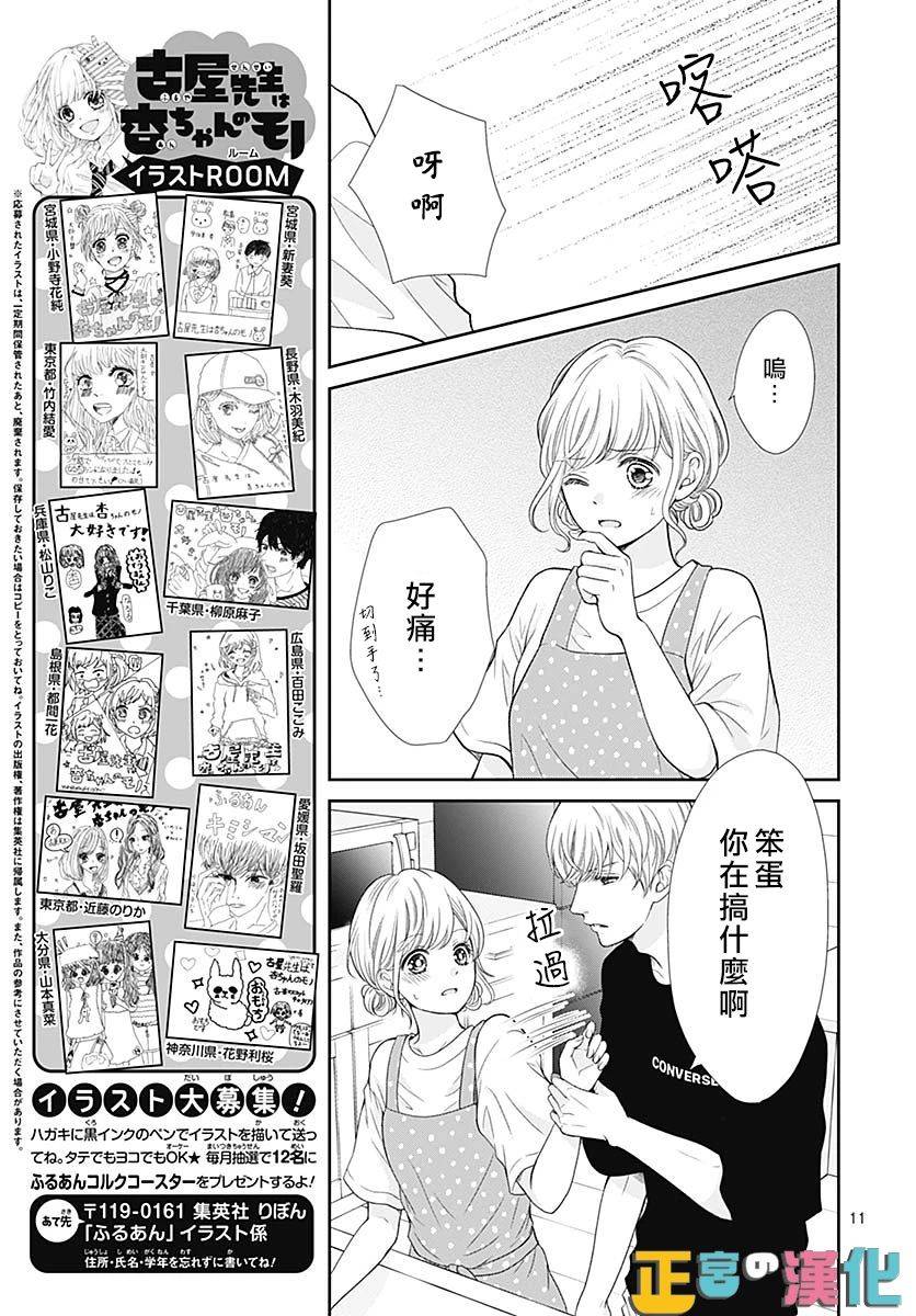 《古屋老师只属于小杏》漫画最新章节第35话免费下拉式在线观看章节第【11】张图片