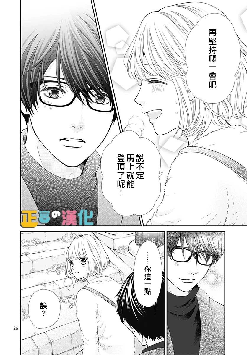 《古屋老师只属于小杏》漫画最新章节第29话免费下拉式在线观看章节第【26】张图片