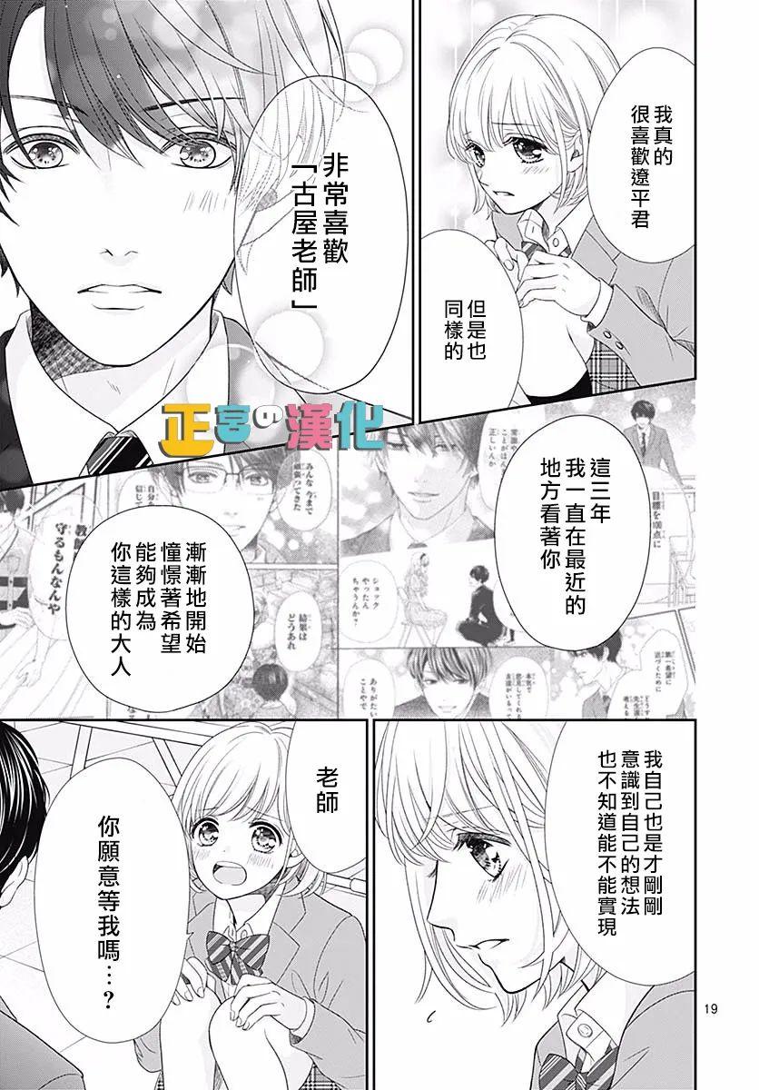 《古屋老师只属于小杏》漫画最新章节第42话免费下拉式在线观看章节第【21】张图片