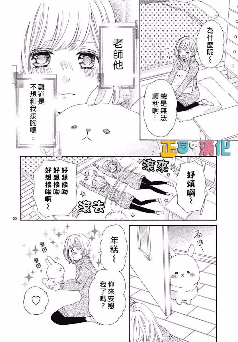 《古屋老师只属于小杏》漫画最新章节第12话免费下拉式在线观看章节第【22】张图片