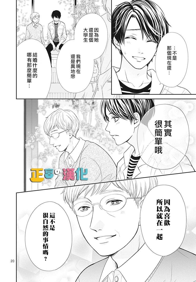 《古屋老师只属于小杏》漫画最新章节第45话免费下拉式在线观看章节第【20】张图片