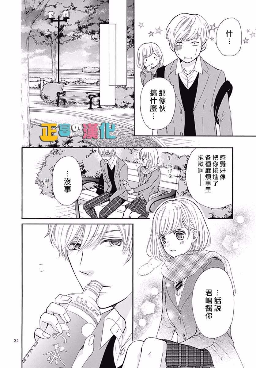 《古屋老师只属于小杏》漫画最新章节第11话免费下拉式在线观看章节第【34】张图片