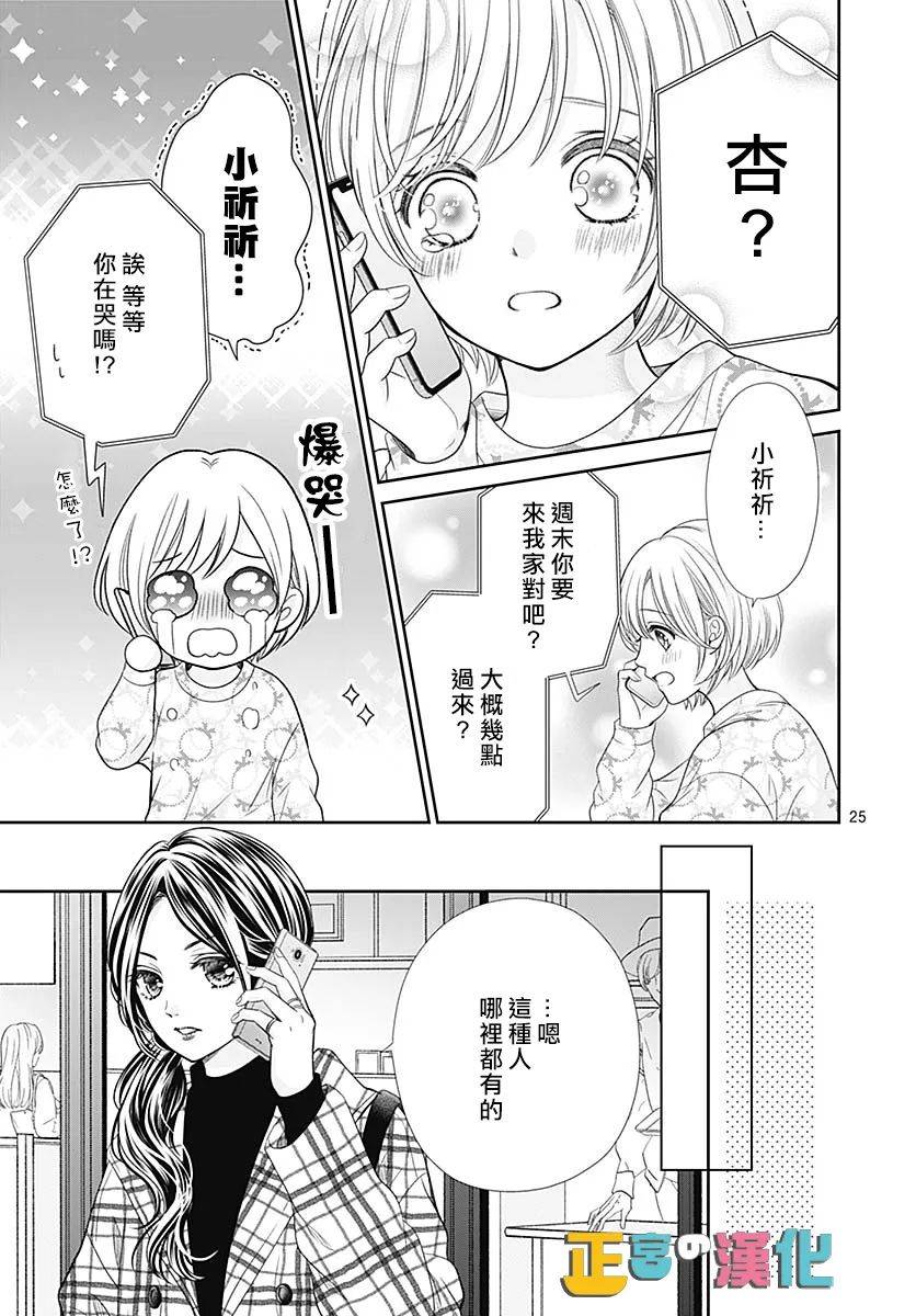 《古屋老师只属于小杏》漫画最新章节第43话免费下拉式在线观看章节第【26】张图片