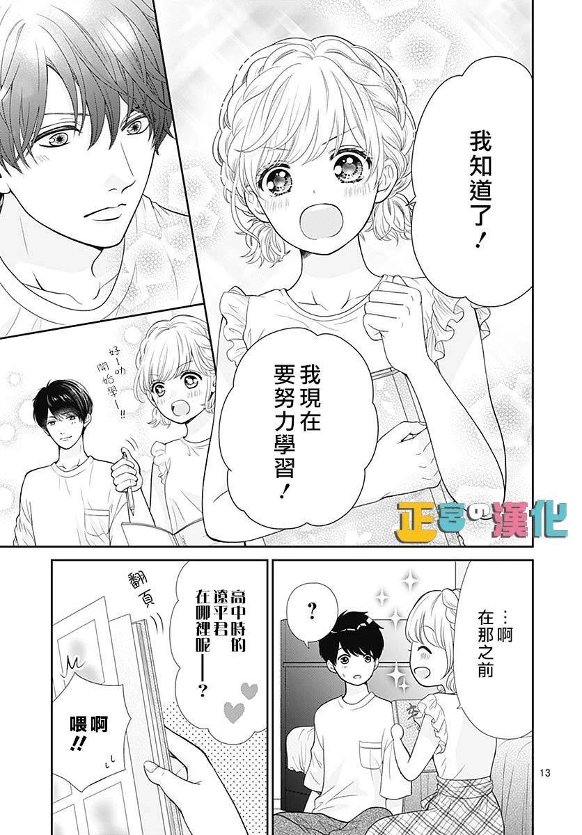 《古屋老师只属于小杏》漫画最新章节第37话免费下拉式在线观看章节第【15】张图片