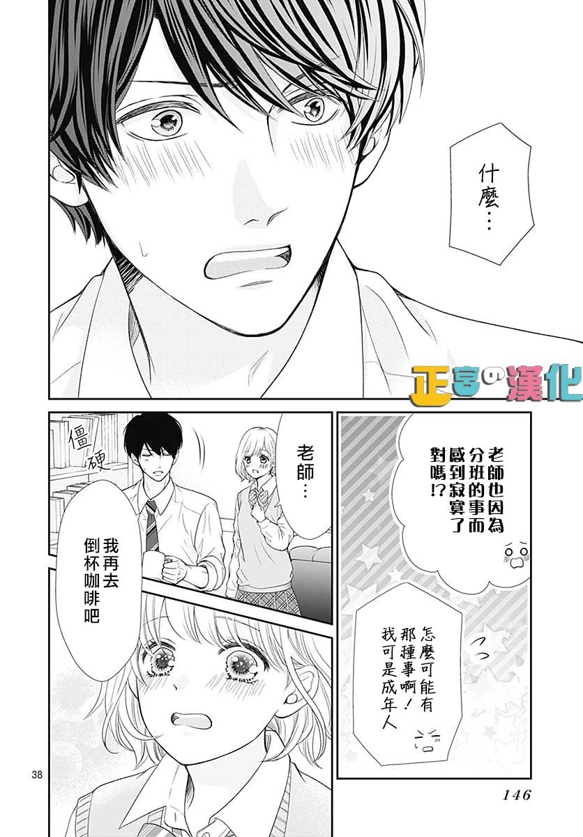 《古屋老师只属于小杏》漫画最新章节第34话免费下拉式在线观看章节第【40】张图片