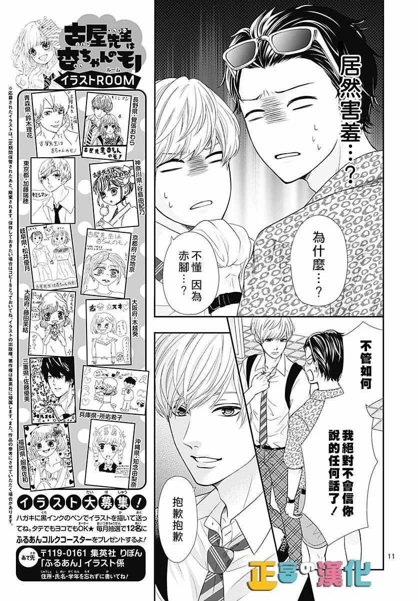 《古屋老师只属于小杏》漫画最新章节第24话免费下拉式在线观看章节第【11】张图片