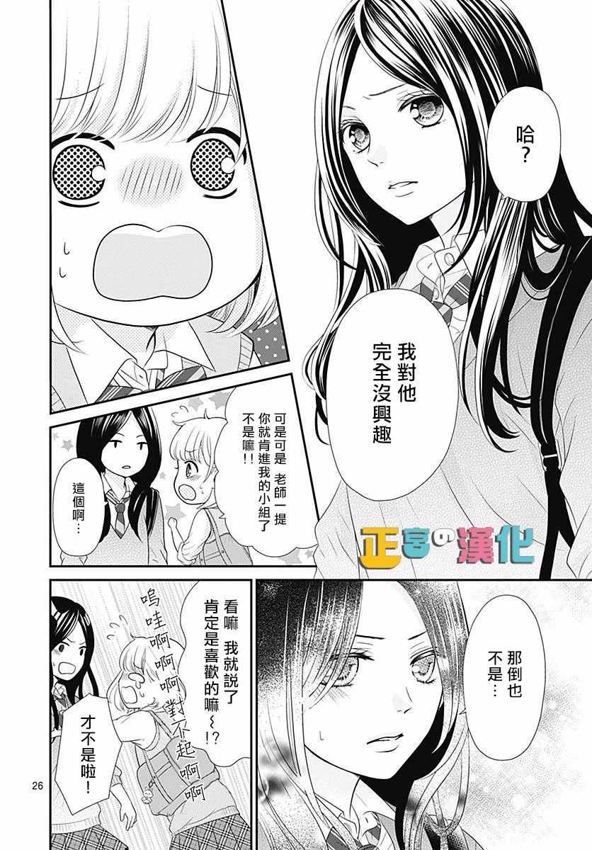 《古屋老师只属于小杏》漫画最新章节第21话免费下拉式在线观看章节第【28】张图片