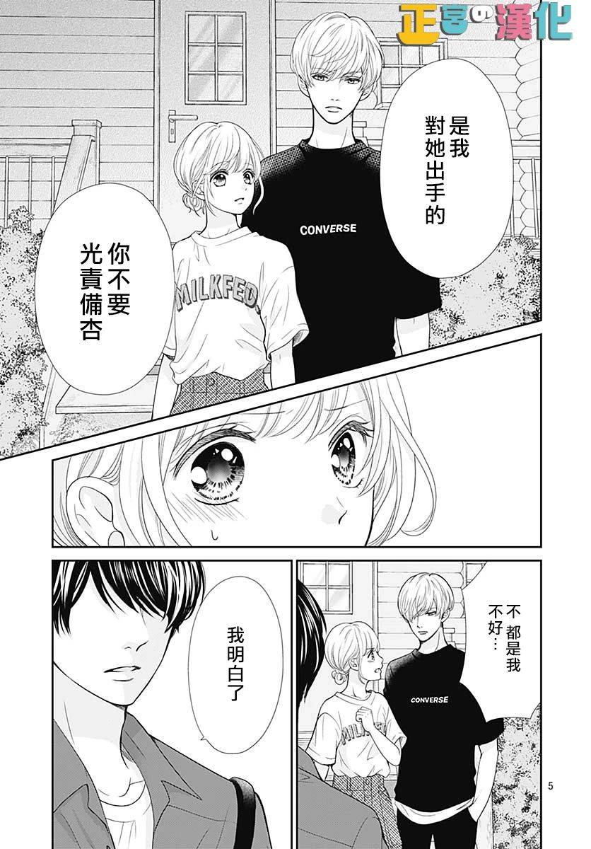 《古屋老师只属于小杏》漫画最新章节第36话免费下拉式在线观看章节第【5】张图片