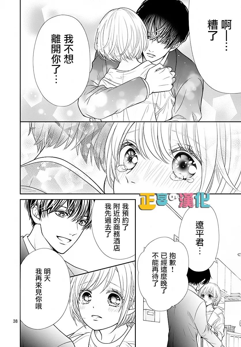 《古屋老师只属于小杏》漫画最新章节第44话免费下拉式在线观看章节第【40】张图片