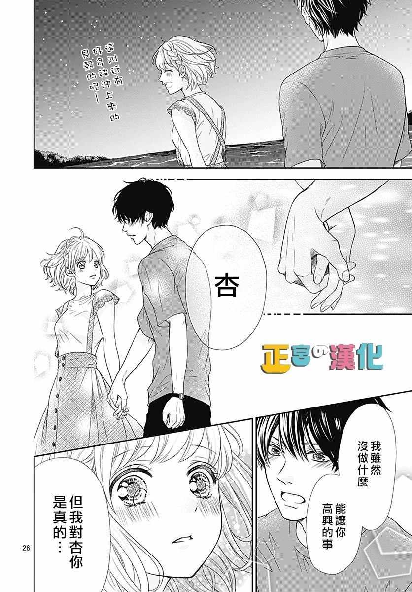 《古屋老师只属于小杏》漫画最新章节第24话免费下拉式在线观看章节第【26】张图片