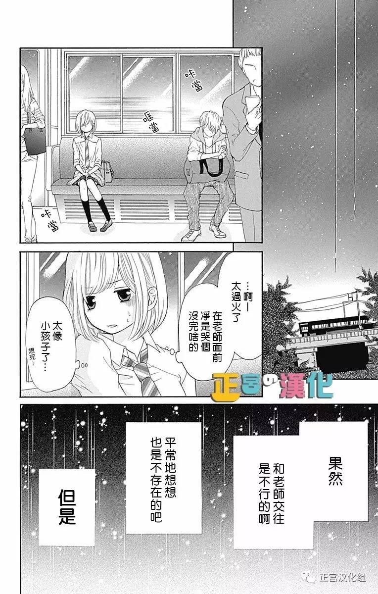 《古屋老师只属于小杏》漫画最新章节第2话免费下拉式在线观看章节第【30】张图片