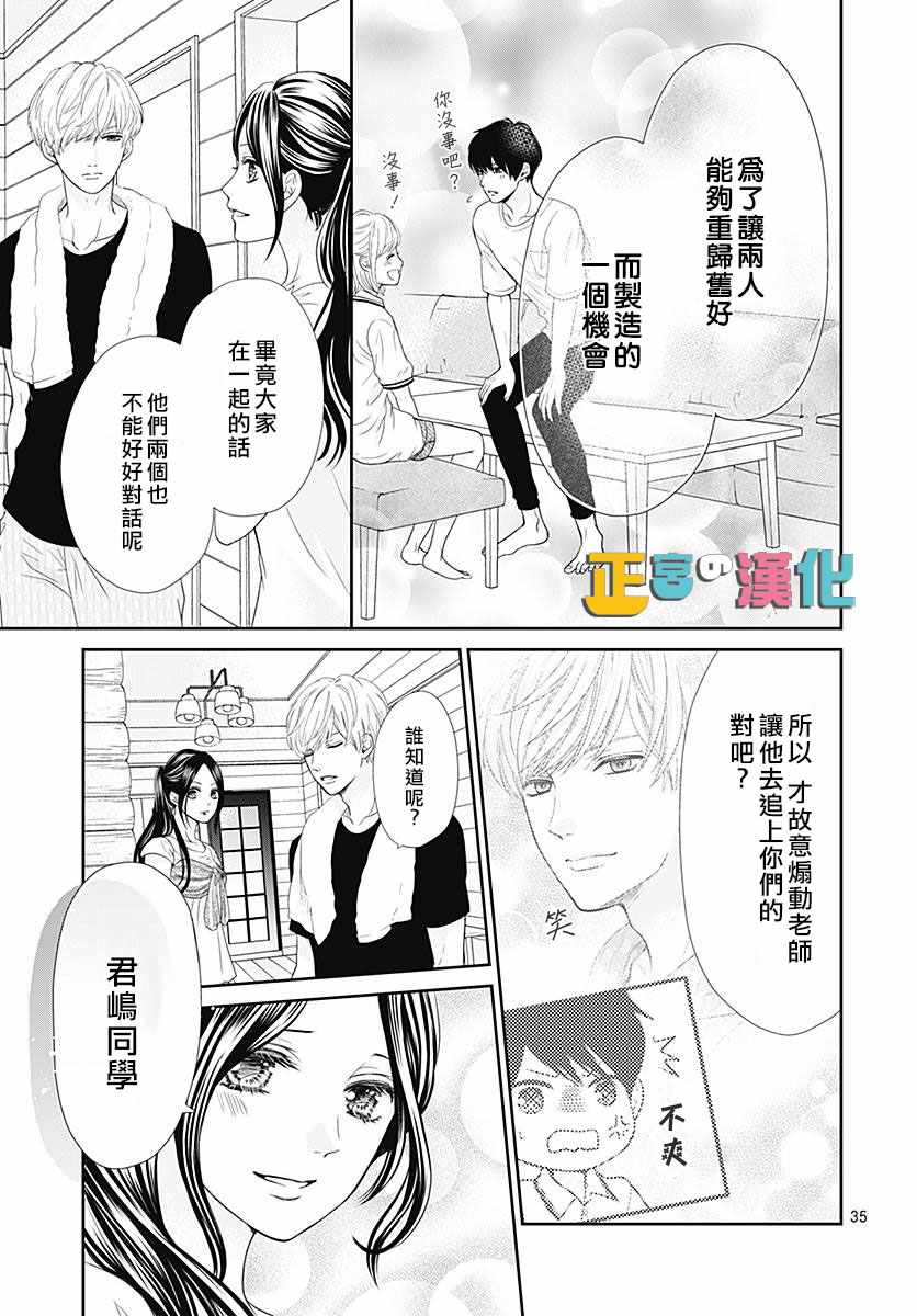 《古屋老师只属于小杏》漫画最新章节第23话免费下拉式在线观看章节第【38】张图片