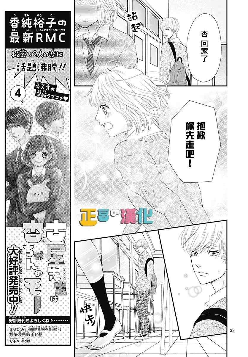 《古屋老师只属于小杏》漫画最新章节第20话免费下拉式在线观看章节第【33】张图片