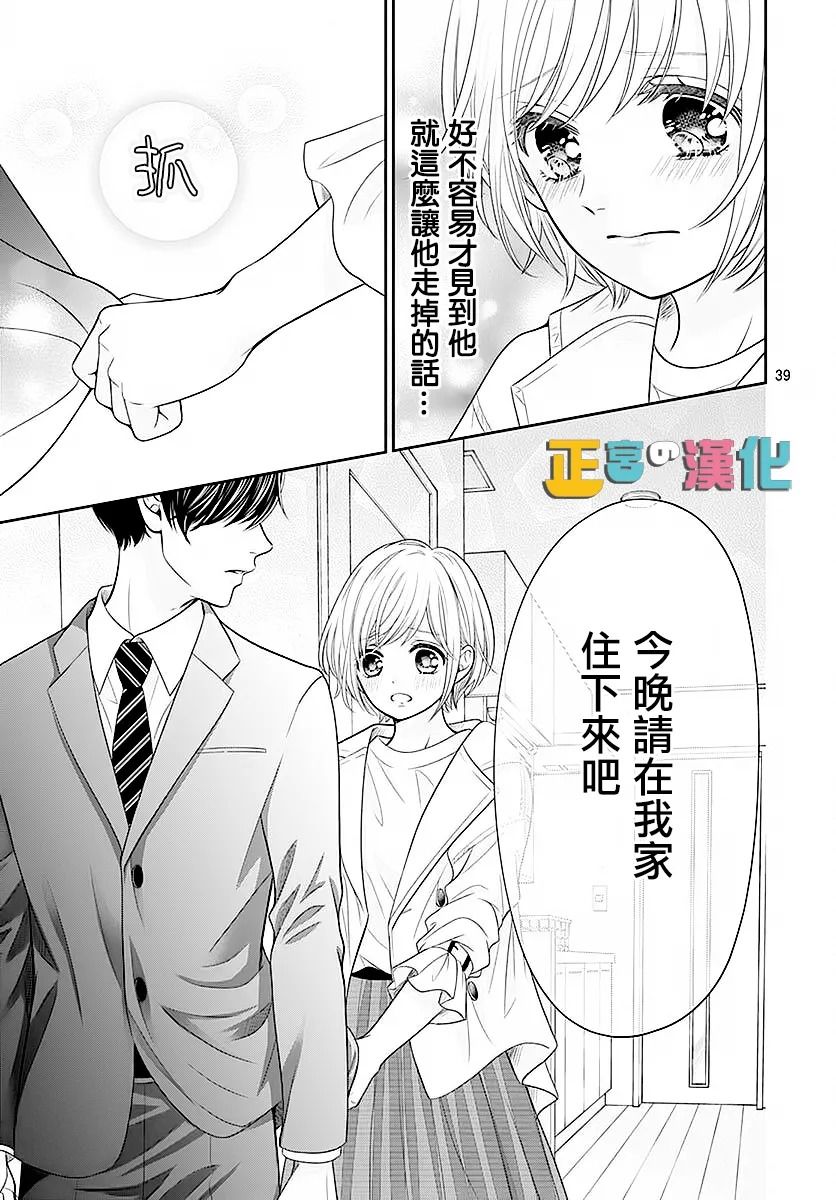 《古屋老师只属于小杏》漫画最新章节第44话免费下拉式在线观看章节第【41】张图片