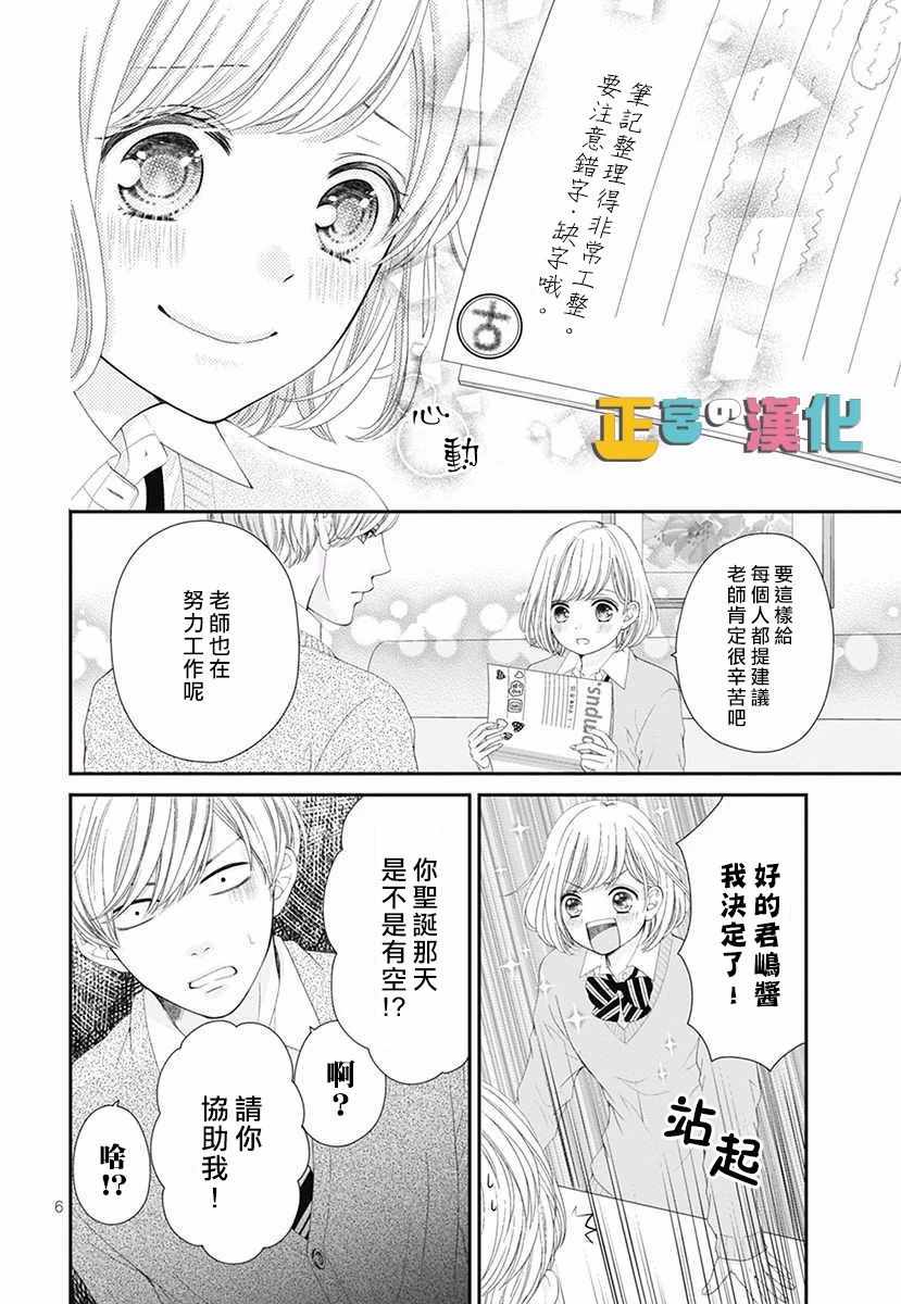 《古屋老师只属于小杏》漫画最新章节圣诞番外免费下拉式在线观看章节第【7】张图片