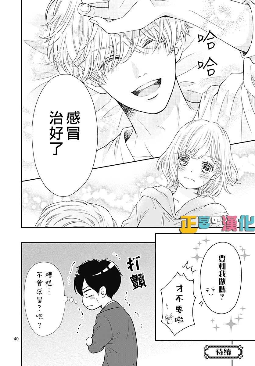 《古屋老师只属于小杏》漫画最新章节第33话免费下拉式在线观看章节第【40】张图片