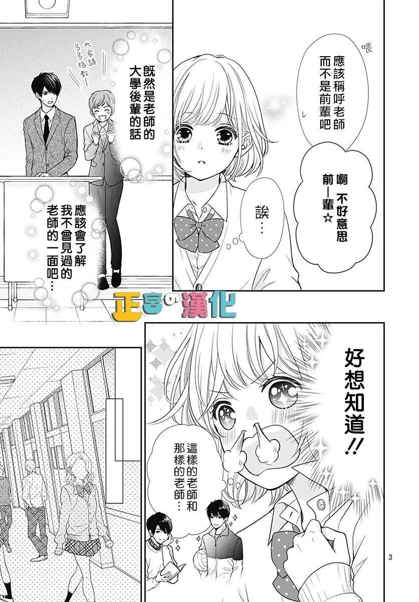 《古屋老师只属于小杏》漫画最新章节第30话免费下拉式在线观看章节第【4】张图片