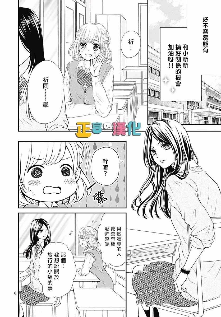 《古屋老师只属于小杏》漫画最新章节第21话免费下拉式在线观看章节第【8】张图片