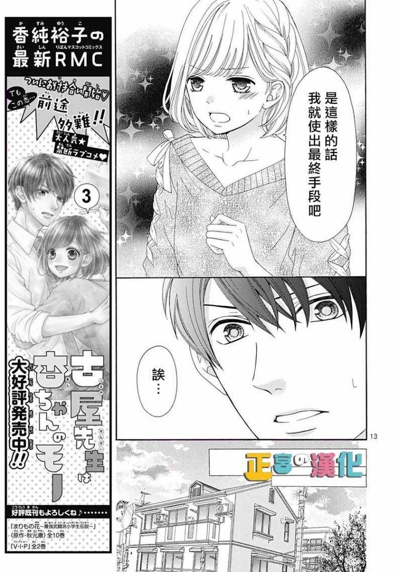 《古屋老师只属于小杏》漫画最新章节第16话免费下拉式在线观看章节第【15】张图片