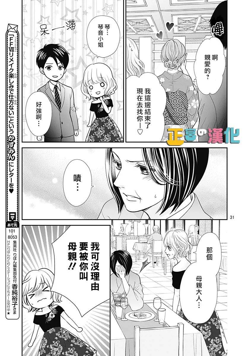 《古屋老师只属于小杏》漫画最新章节第38话免费下拉式在线观看章节第【31】张图片