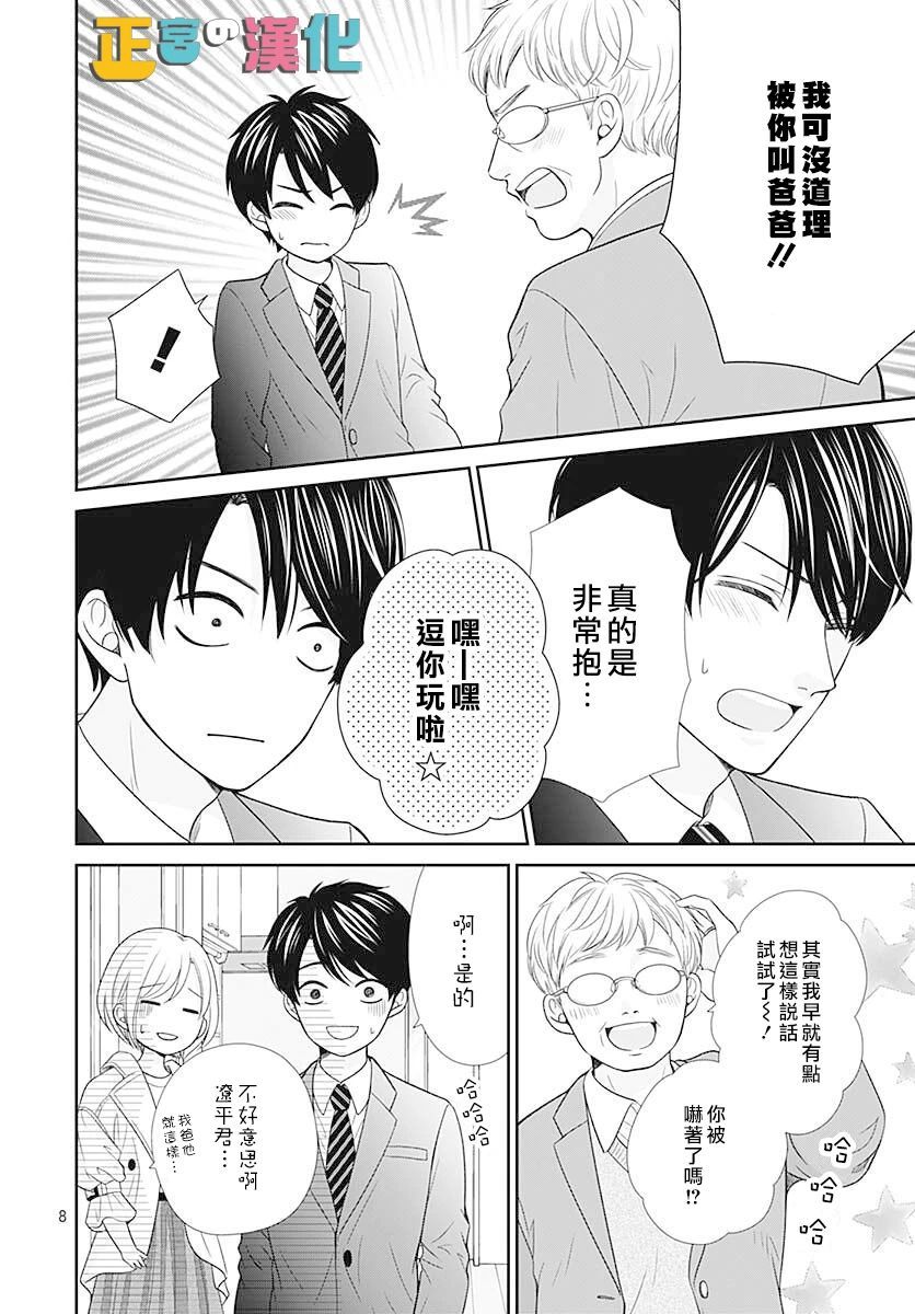 《古屋老师只属于小杏》漫画最新章节第45话免费下拉式在线观看章节第【8】张图片