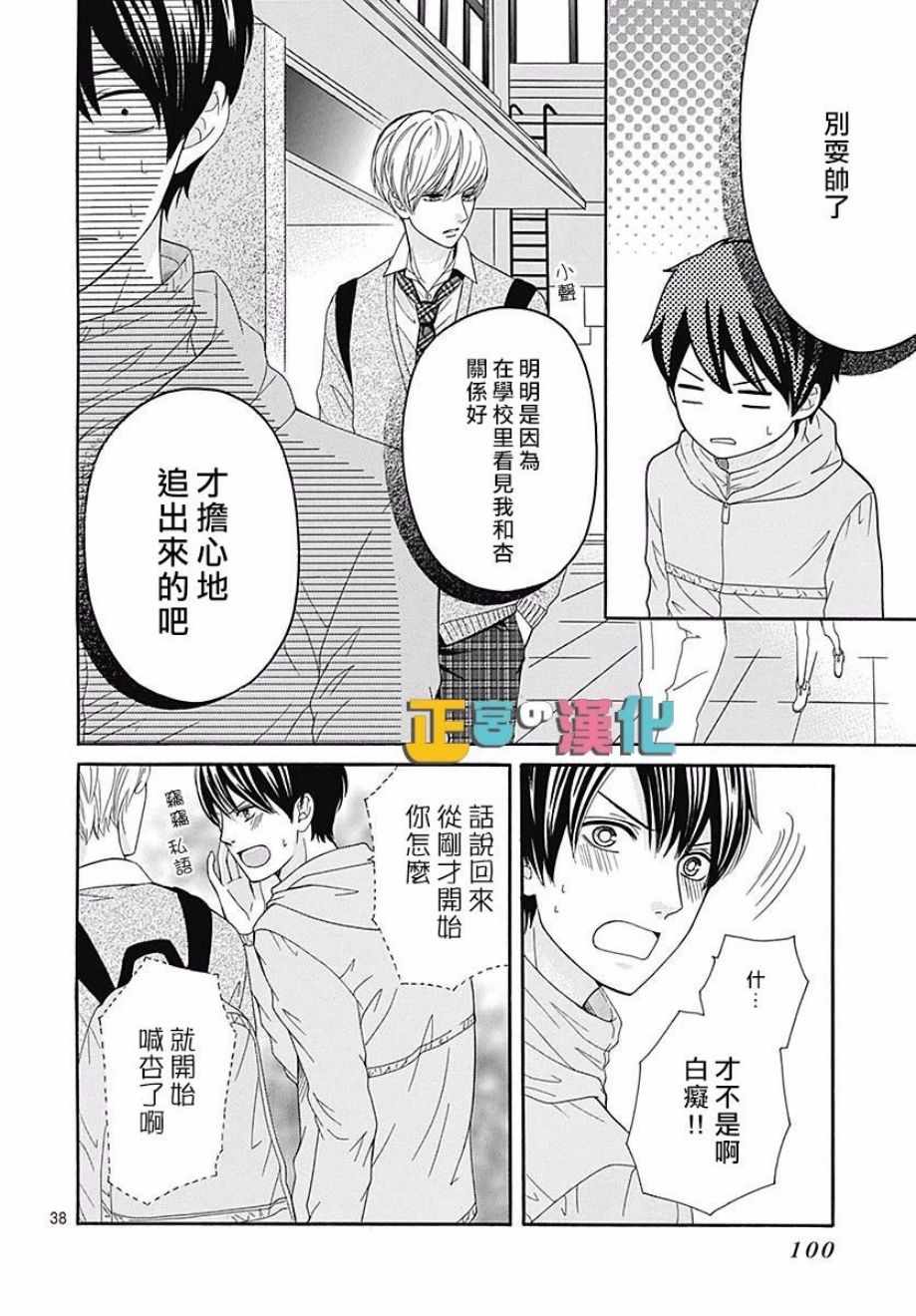 《古屋老师只属于小杏》漫画最新章节第18话免费下拉式在线观看章节第【38】张图片