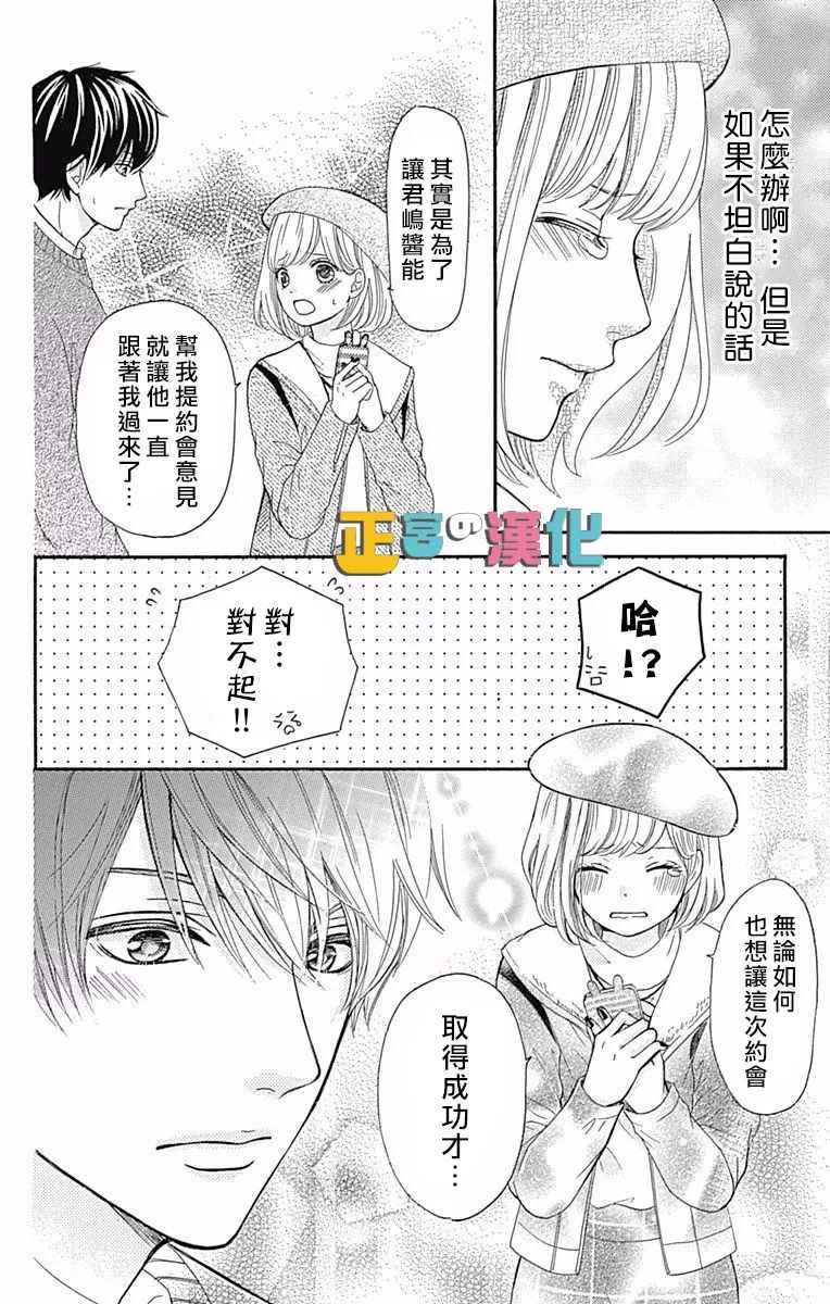 《古屋老师只属于小杏》漫画最新章节第6话免费下拉式在线观看章节第【30】张图片